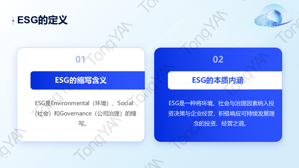 ESG战略在快消行业的落地实践白皮书